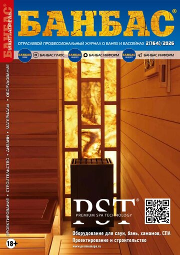 Obálka e-magazínu БАНБАС 2(164)