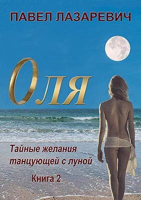 Obálka knihy Olya. Touhy a tajemství - 2