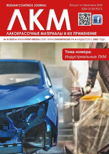 Obálka e-magazínu ЛКМ 9-2019