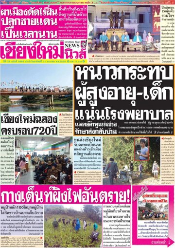 Obálka e-magazínu Chiang Mai News (31.01.2016)