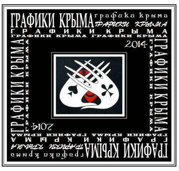 Obálka e-magazínu Графики Крыма 2014