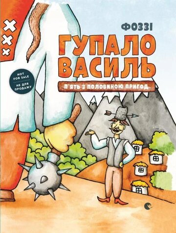 Obálka knihy Гупало Василь