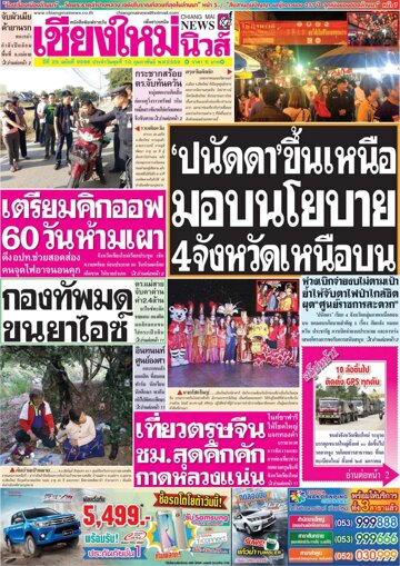 Obálka e-magazínu Chiang Mai News (10.02.2016)