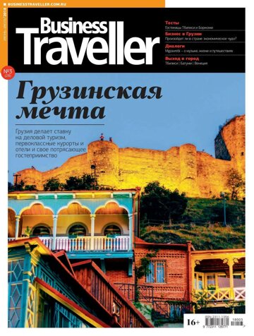 Obálka e-magazínu Business Traveller № 3(28) Июнь-Июль 2018