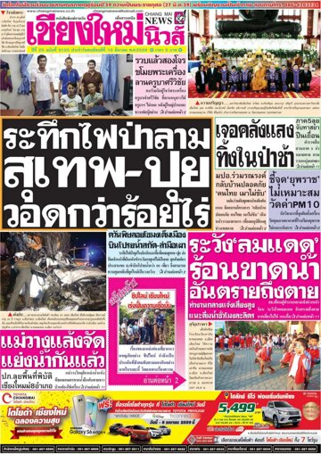 Obálka e-magazínu Chiang Mai News (10.03.2016)