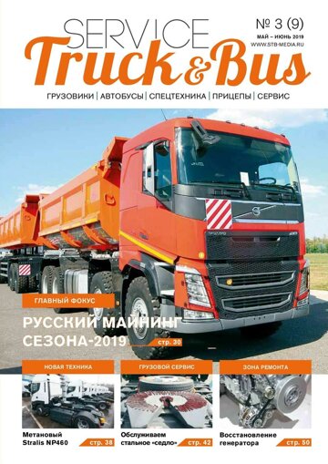 Obálka e-magazínu Service Truck&Bus №3 (9)
