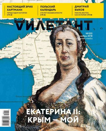 Obálka e-magazínu Дилетант November 2018