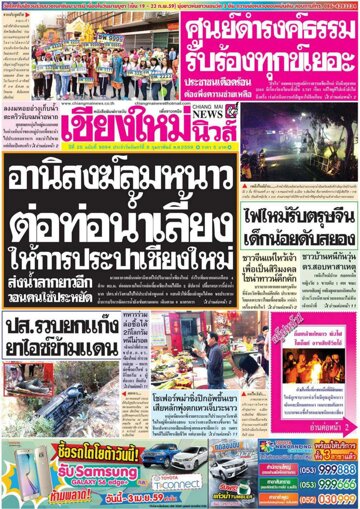 Obálka e-magazínu Chiang Mai News (08.02.2016)