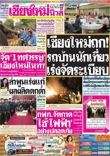 Obálka e-magazínu Chiang Mai News (11.03.2016)