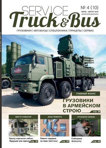 Obálka e-magazínu Service Truck&Bus № 4(10)