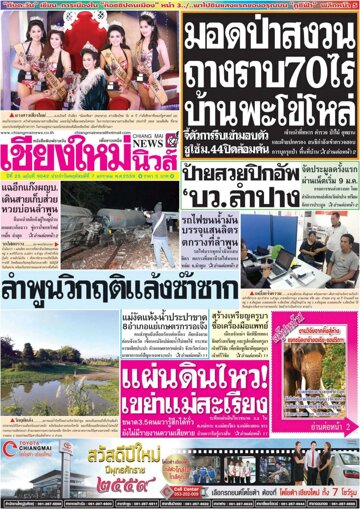 Obálka e-magazínu Chiang Mai News (07.01.2016)