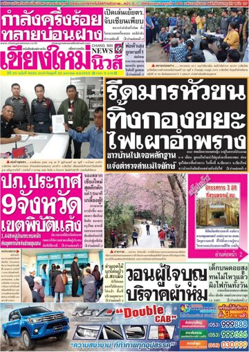 Obálka e-magazínu Chiang Mai News (20.01.2016)