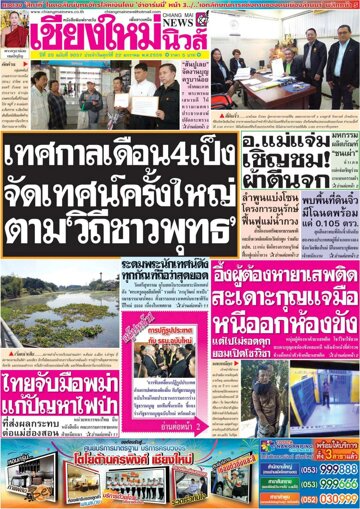 Obálka e-magazínu Chiang Mai News (22.01.2016)