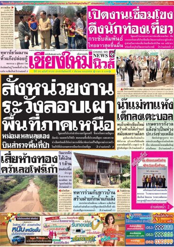 Obálka e-magazínu Chiang Mai News (07.03.2016)