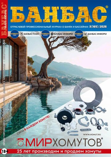 Obálka e-magazínu БАНБАС 3(165)