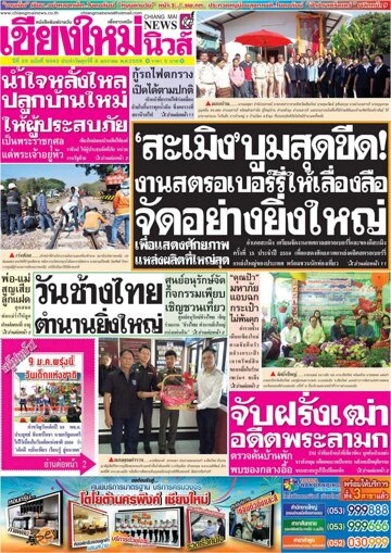 Obálka e-magazínu Chiang Mai News (08.01.2016)
