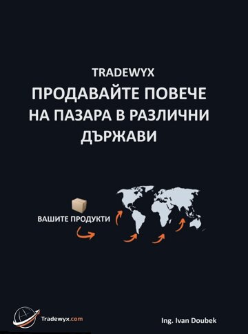 Obálka knihy TRADEWYX, ПРОДАВАЙТЕ ПОВЕЧЕ НА ПАЗАРА В РАЗЛИЧНИ ДЪРЖАВИ