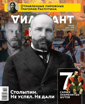 Obálka e-magazínu Дилетант June 2018