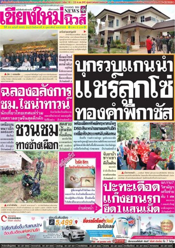 Obálka e-magazínu Chiang Mai News (09.02.2016)