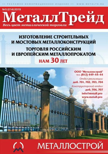 Obálka e-magazínu МеталлТрейд №5