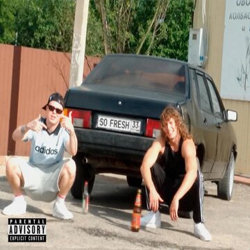 Obálka uvítací melodie So Fresh (Explicit)