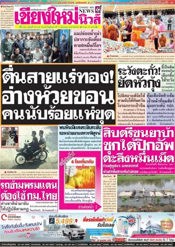 Obálka e-magazínu Chiang Mai News (01.03.2016)