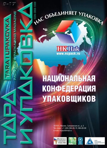 Obálka e-magazínu ТАРА И УПАКОВКА №5 2017
