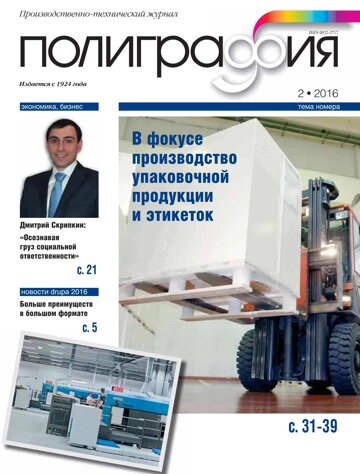 Obálka e-magazínu Полиграфия 2/2016