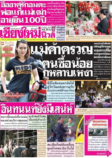 Obálka e-magazínu Chiang Mai News (14.02.2016)