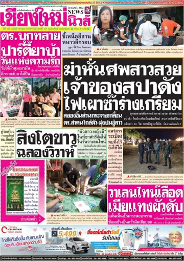 Obálka e-magazínu Chiang Mai News (16.02.2016)
