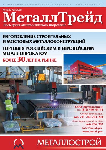 Obálka e-magazínu №16 МеталлТрейд