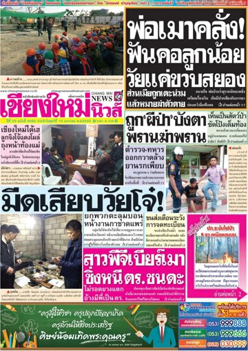 Obálka e-magazínu Chiang Mai News (15.01.2016)