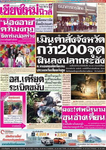 Obálka e-magazínu Chiang Mai News (19.01.2016)
