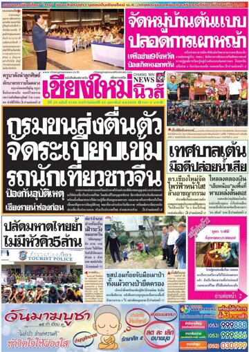 Obálka e-magazínu Chiang Mai News (22.02.2016)