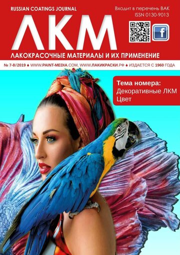 Obálka e-magazínu ЛКМ 7-8/2019