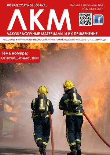Obálka e-magazínu ЛКМ 11/2019