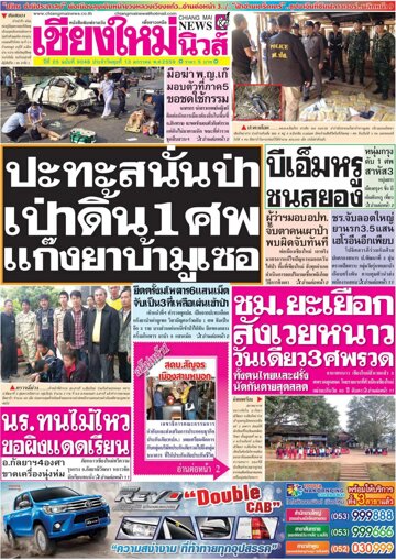 Obálka e-magazínu Chiang Mai News (13.01.2016)