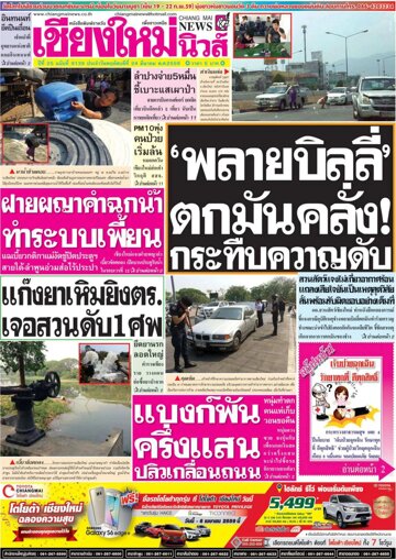 Obálka e-magazínu Chiang Mai News (24.03.2016)