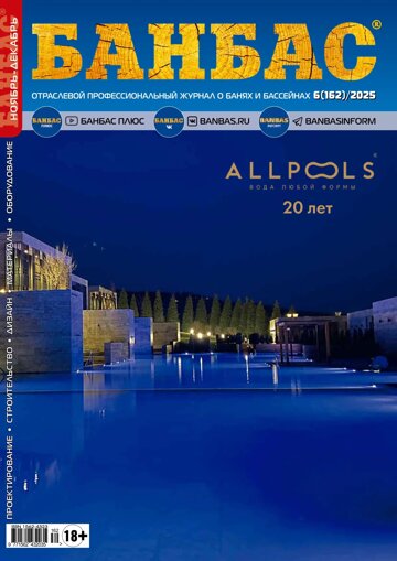 Obálka e-magazínu БАНБАС 6(162)