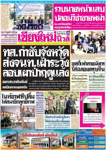 Obálka e-magazínu Chiang Mai News (01.02.2016)