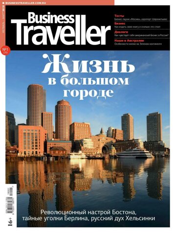 Obálka e-magazínu Business Traveller № 1(26) Февраль-Март 2018
