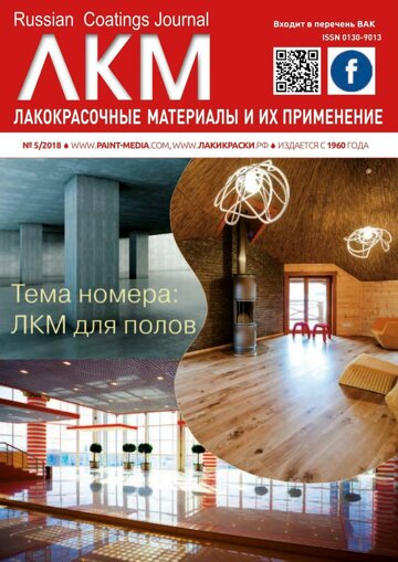 Obálka e-magazínu ЛКМ 5/2018