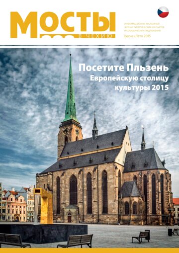 Obálka e-magazínu Mosty v Čechiju Jaro 2015