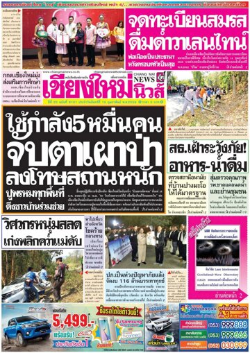 Obálka e-magazínu Chiang Mai News (15.02.2016)