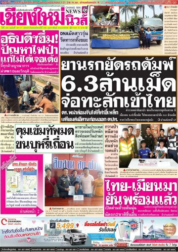 Obálka e-magazínu Chiang Mai News (25.02.2016)
