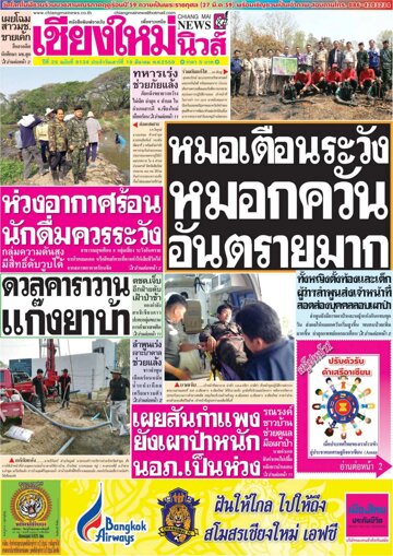 Obálka e-magazínu Chiang Mai News (19.03.2016)