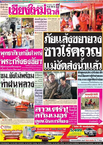 Obálka e-magazínu Chiang Mai News (29.03.2016)