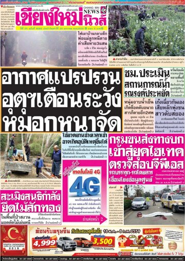 Obálka e-magazínu Chiang Mai News (30.01.2016)