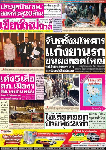 Obálka e-magazínu Chiang Mai News (08.03.2016)