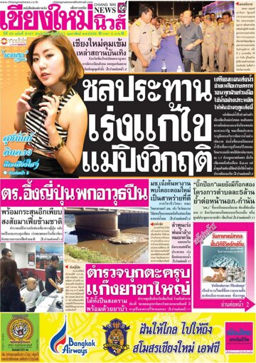Obálka e-magazínu Chiang Mai News (21.02.2016)